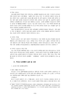 학교내 성희롱의 실태와 규제방안-5