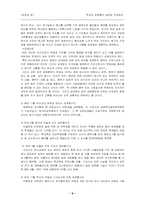 학교내 성희롱의 실태와 규제방안-6