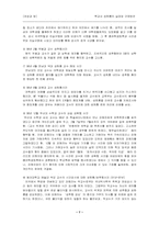 학교내 성희롱의 실태와 규제방안-7