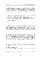학교내 성희롱의 실태와 규제방안-8