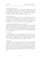 학교내 성희롱의 실태와 규제방안-9