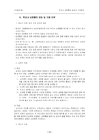 학교내 성희롱의 실태와 규제방안-10