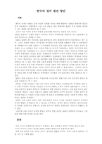 한국의 정치 발전 방안-1