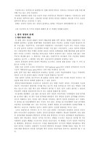 한국의 정치 발전 방안-2