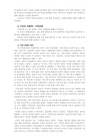 한국의 정치 발전 방안-8