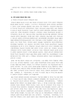 한국의 정치 발전 방안-9