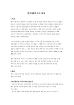 한국자본주의의 특징-2