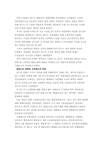 한국자본주의의 특징-4