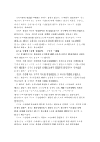 한국자본주의의 특징-5
