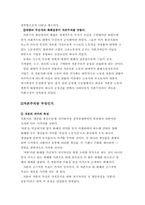 한국자본주의의 특징-6