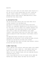 한국자본주의의 특징-8