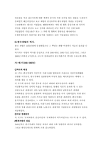 한국자본주의의 특징-9