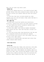 한국자본주의의 특징-11