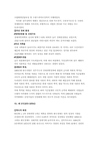 한국자본주의의 특징-12