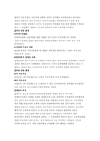 한국자본주의의 특징-13