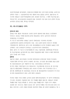 한국자본주의의 특징-14