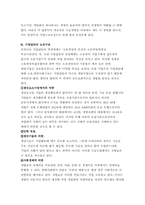 한국자본주의의 특징-16
