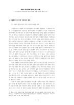 한반도 통일문제의 접근방법-1