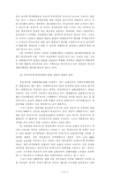 한반도 통일문제의 접근방법-11