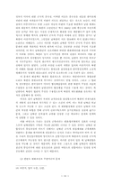 한반도 통일문제의 접근방법-18