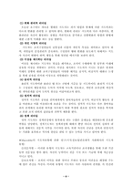 행정 내부 통제-8