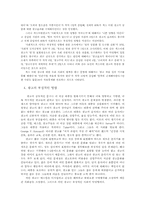 현대인과 성 레포트-5