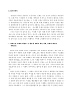 전통과학의 창조적 계승-2