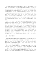 전통과학의 창조적 계승-3