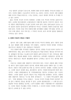 전통과학의 창조적 계승-4