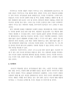 전통과학의 창조적 계승-5