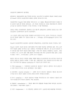 정신분석적 견해에서의 접근방법-1