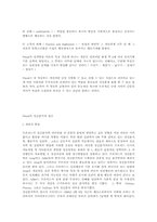 정신분석적 견해에서의 접근방법-2