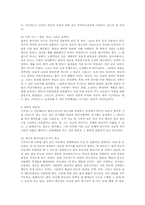 정신분석적 견해에서의 접근방법-4