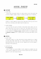 친밀감 조성 레포트-2