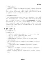 친밀감 조성 레포트-3