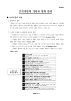 친밀감 조성 레포트-4