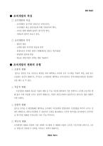 친밀감 조성 레포트-5