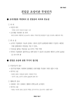 친밀감 조성 레포트-8