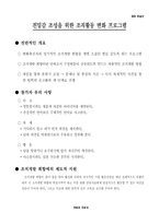 친밀감 조성 레포트-9