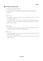 친밀감 조성 레포트-10