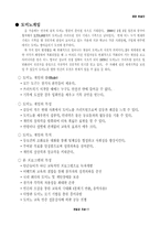 친밀감 조성 레포트-12
