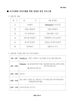 친밀감 조성 레포트-13