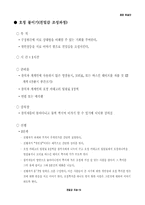 친밀감 조성 레포트-16