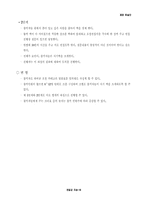 친밀감 조성 레포트-17