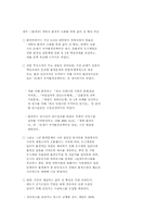 환경경제학 부분중 우리나라의 환경정책-1