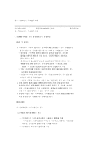 환경경제학 부분중 우리나라의 환경정책-3