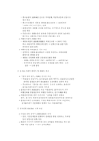 환경경제학 부분중 우리나라의 환경정책-4