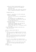 환경경제학 부분중 우리나라의 환경정책-6