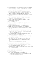 환경경제학 부분중 우리나라의 환경정책-7