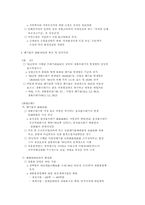 환경경제학 부분중 우리나라의 환경정책-10
